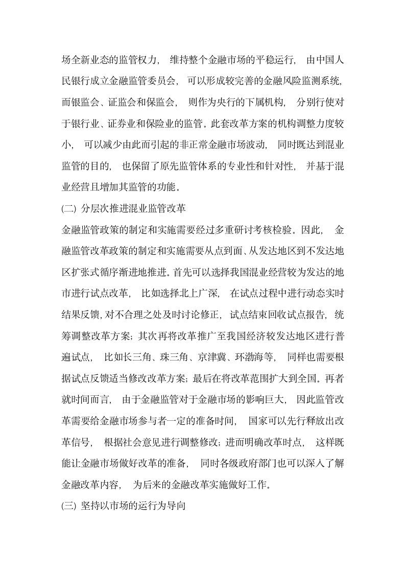 研究供给侧改革背景下我国金融监管体制重构的思考——基于互联网金融对传统金融的冲击分析.docx第17页