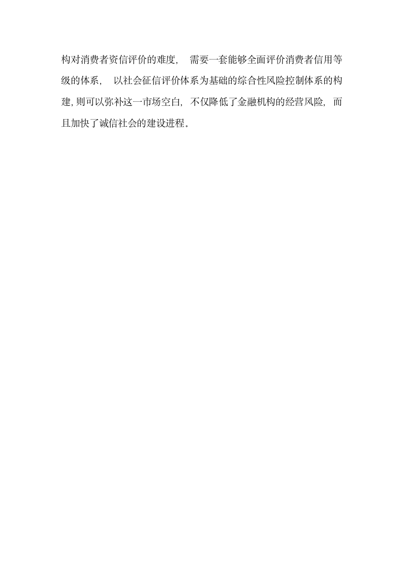 研究供给侧改革背景下我国金融监管体制重构的思考——基于互联网金融对传统金融的冲击分析.docx第19页