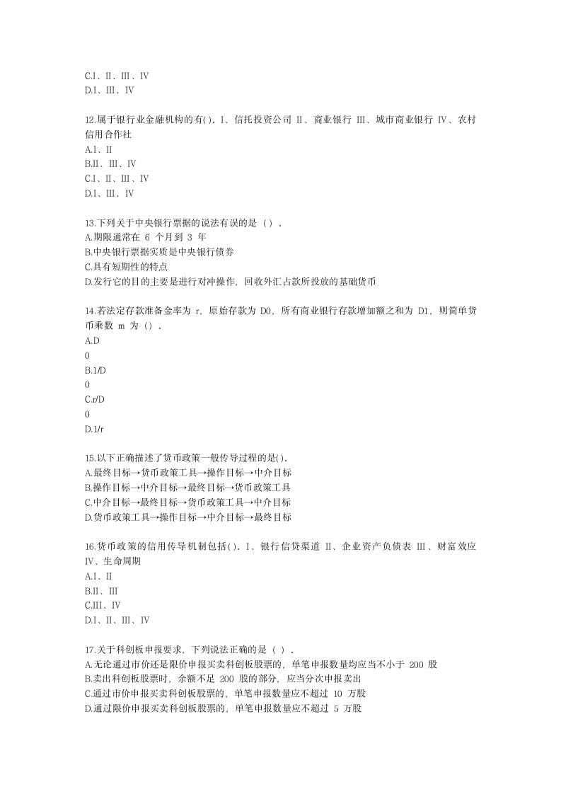 证券从业资格金融市场基础知识第二章 中国的金融体系与多层次资本市场含解析.docx第3页