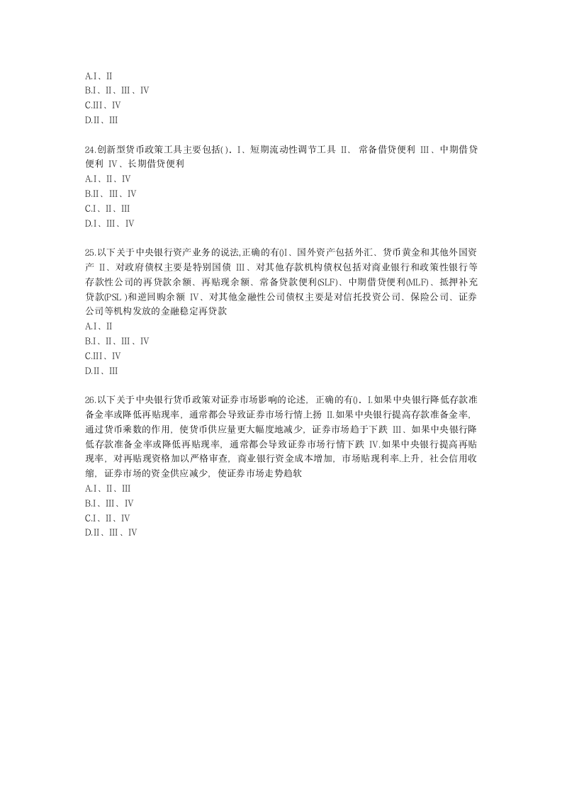 证券从业资格金融市场基础知识第二章 中国的金融体系与多层次资本市场含解析.docx第5页