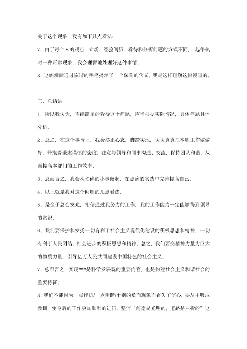 公务员面试技巧五大类.docx第4页