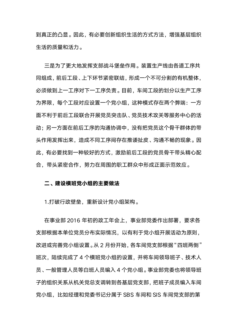 湖南巴陵石化公司合成橡胶事业部：以横班党小组打通党建“最后一公里路”.docx第3页