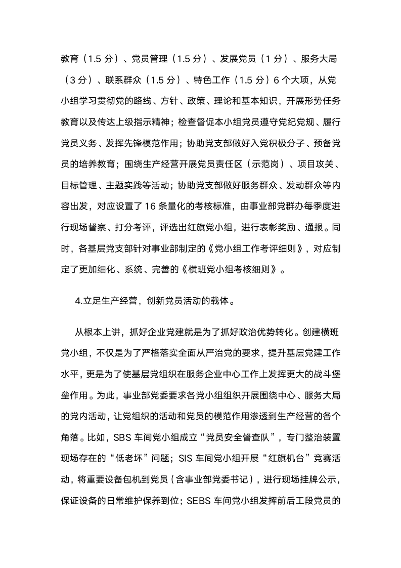 湖南巴陵石化公司合成橡胶事业部：以横班党小组打通党建“最后一公里路”.docx第5页