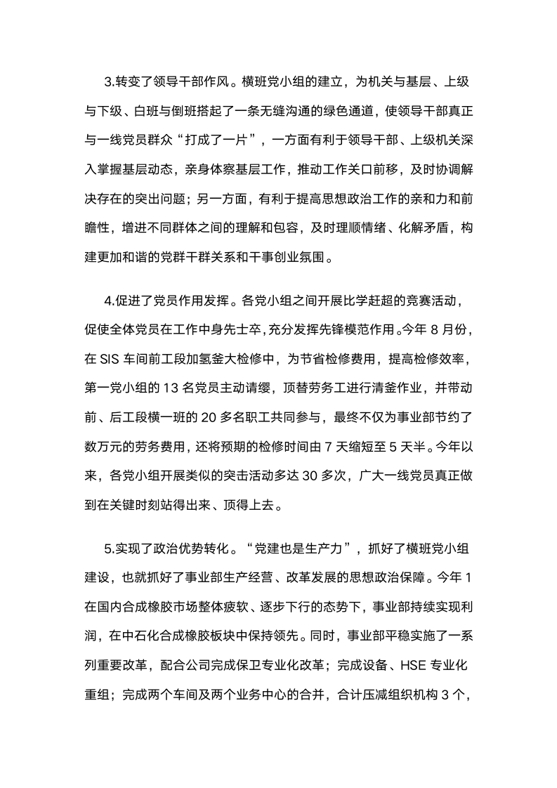 湖南巴陵石化公司合成橡胶事业部：以横班党小组打通党建“最后一公里路”.docx第7页