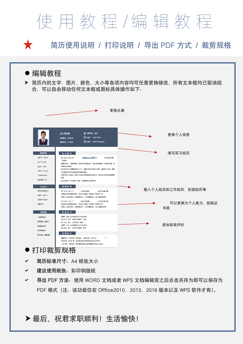 多页求职简历套装.docx第4页