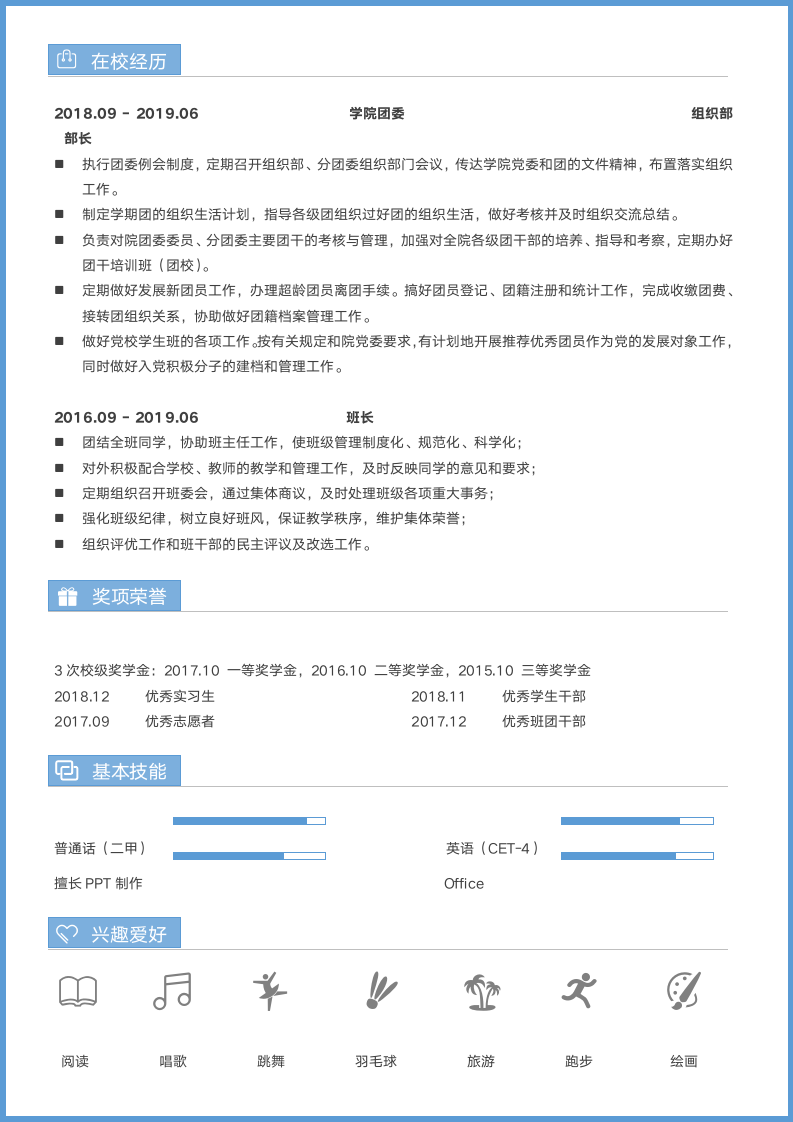 两页简历.docx第2页