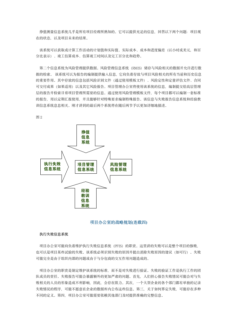 项目办公室的战略规划.doc第5页