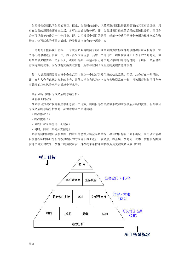 项目办公室的战略规划.doc第6页