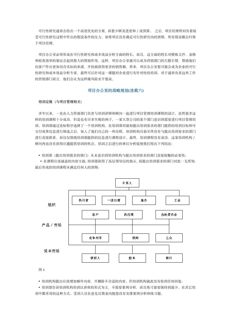 项目办公室的战略规划.doc第10页