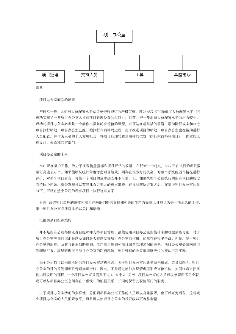 项目办公室的战略规划.doc第16页