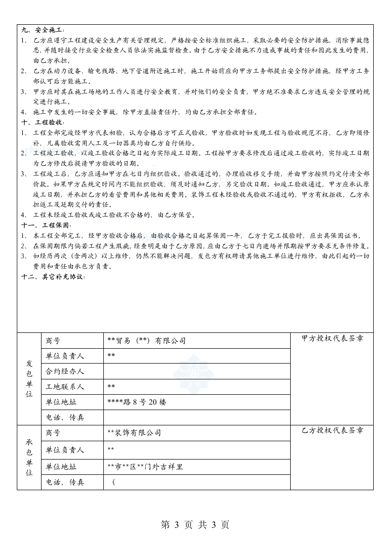 北京某办公室装饰合约书.doc第3页