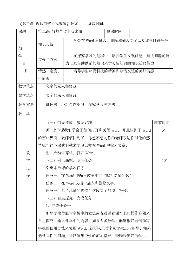 四年级上册信息技术 第二课 教师节贺卡我来做 教案 人教（新版）.doc