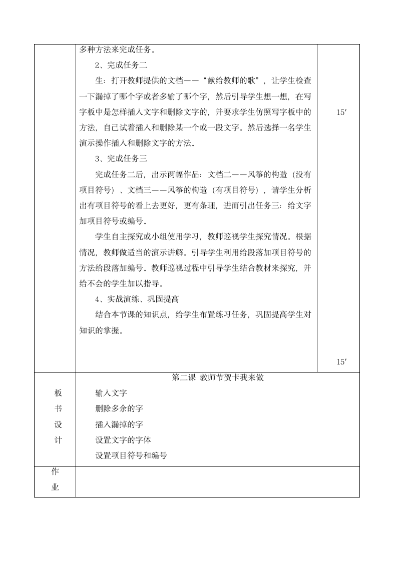 四年级上册信息技术 第二课 教师节贺卡我来做 教案 人教（新版）.doc第2页