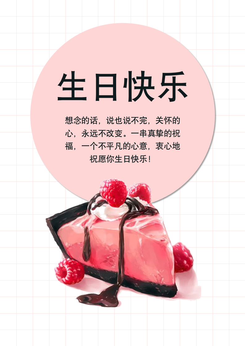 粉色生日祝福卡片.docx