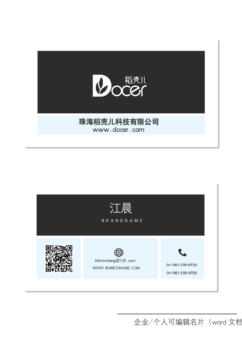 简约商务名片模板.docx