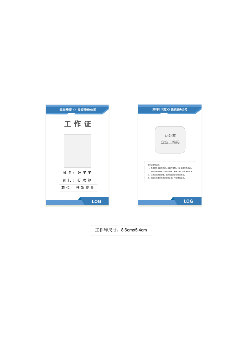 蓝色块状简约工作牌模板.docx第1页