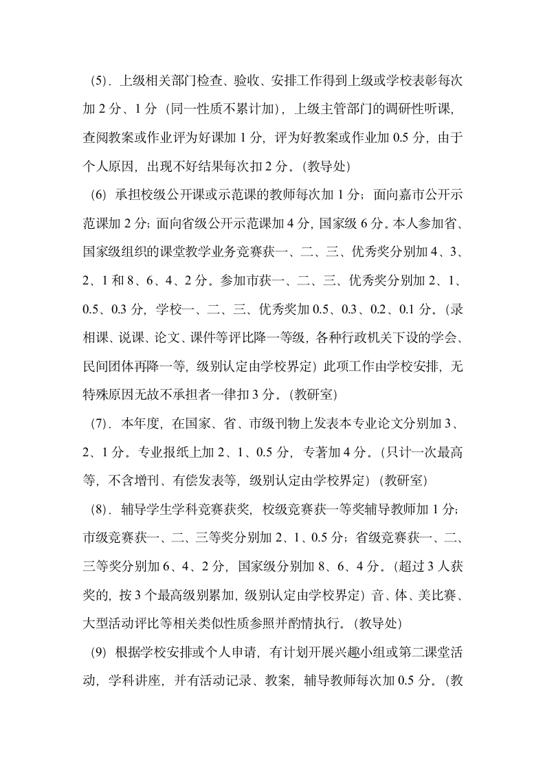 绩效考核方案（学校教师）.doc第4页