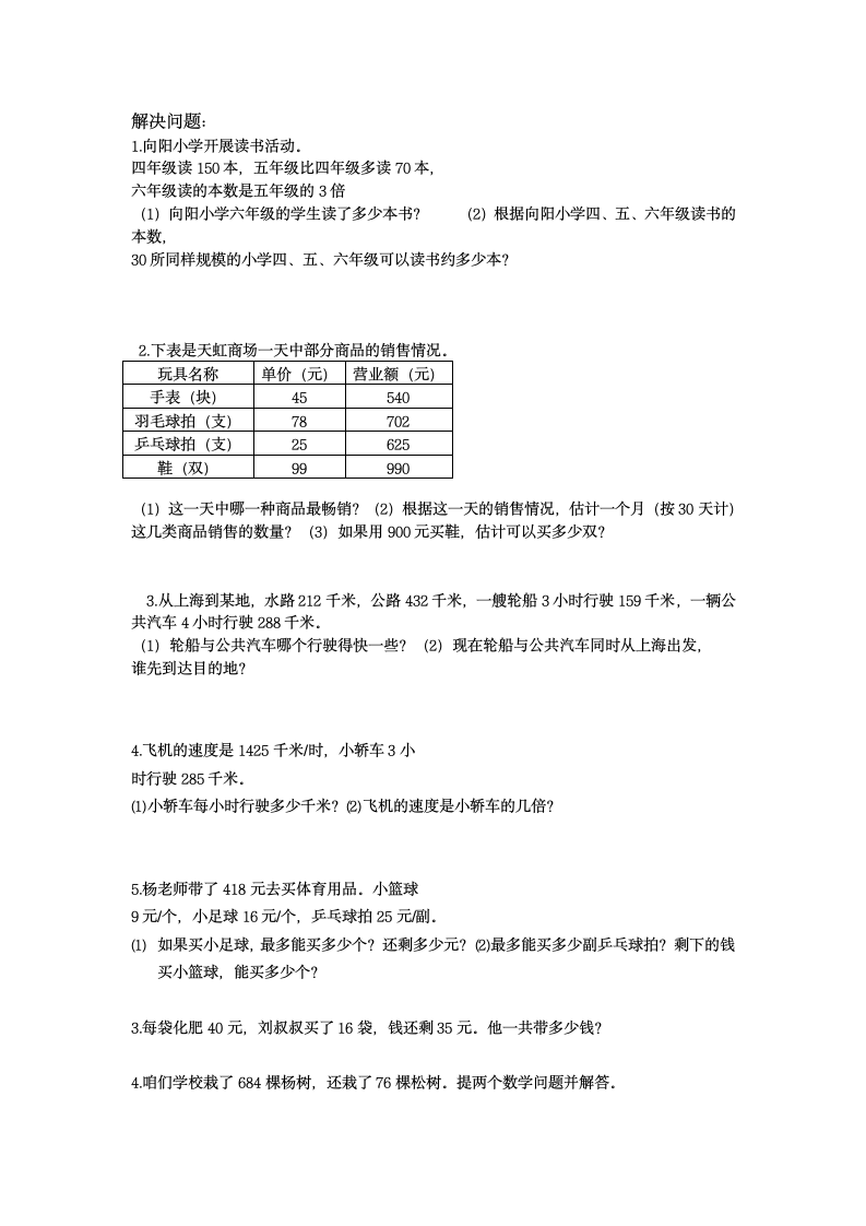 除法练习7.doc第1页