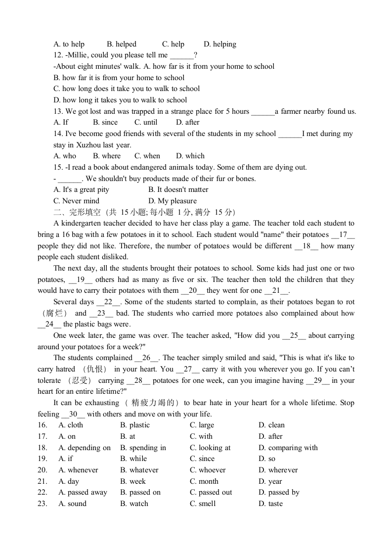 2022年江苏省徐州市中考英语押题卷二（WORD版含答案）.doc第2页