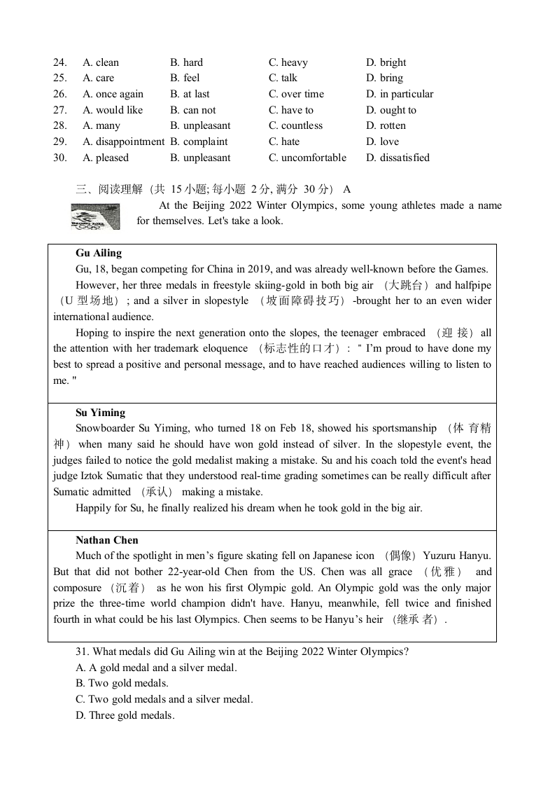 2022年江苏省徐州市中考英语押题卷二（WORD版含答案）.doc第3页