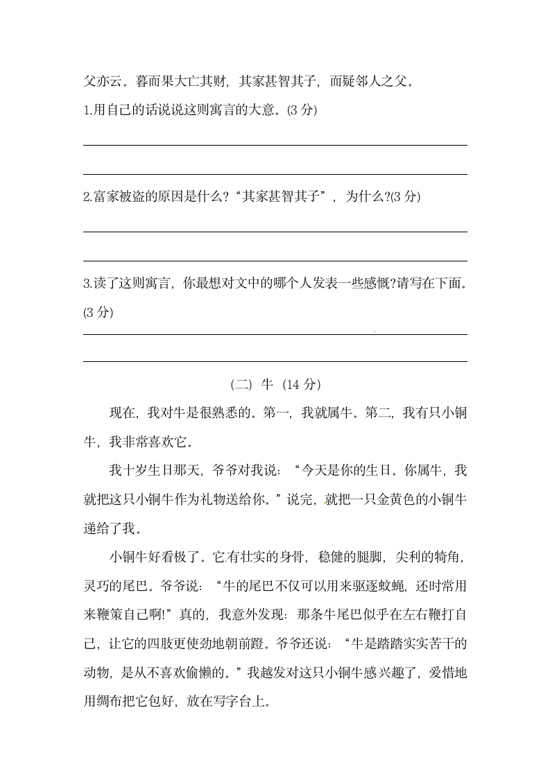 部编版小升初语文初一新生入学分班考试押题密卷八（含答案）.doc第3页