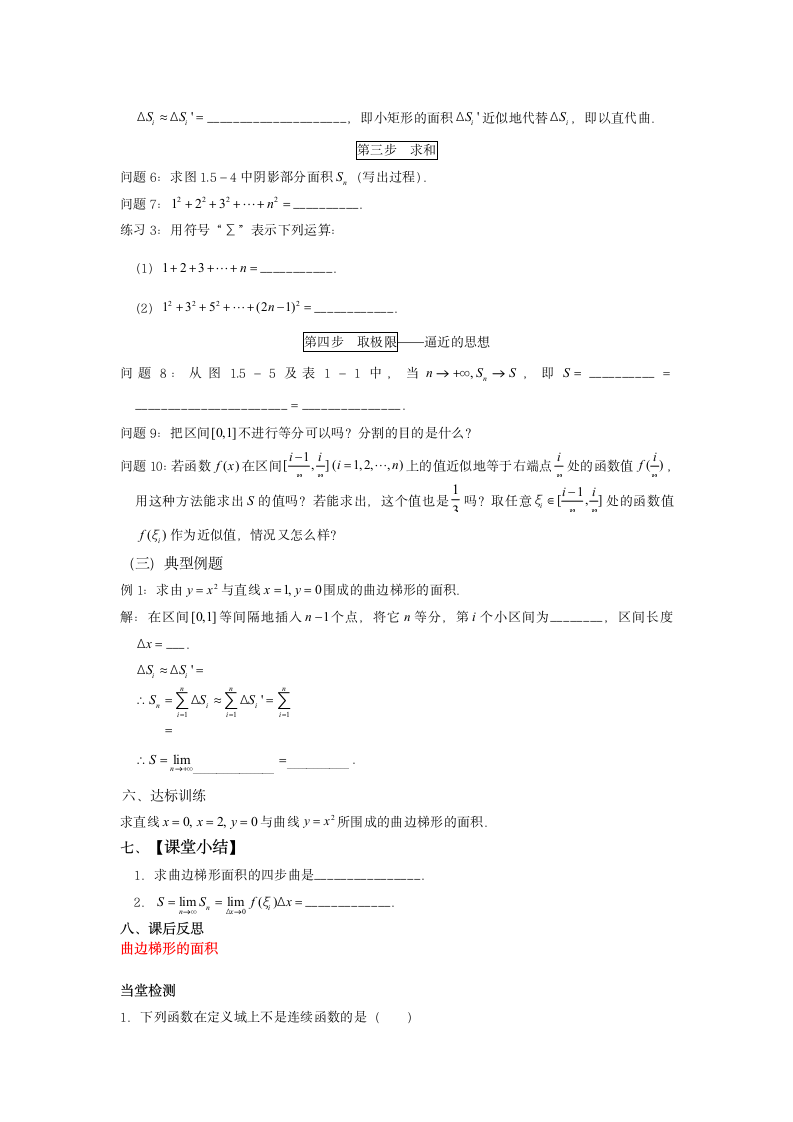 导学案积分.doc第2页