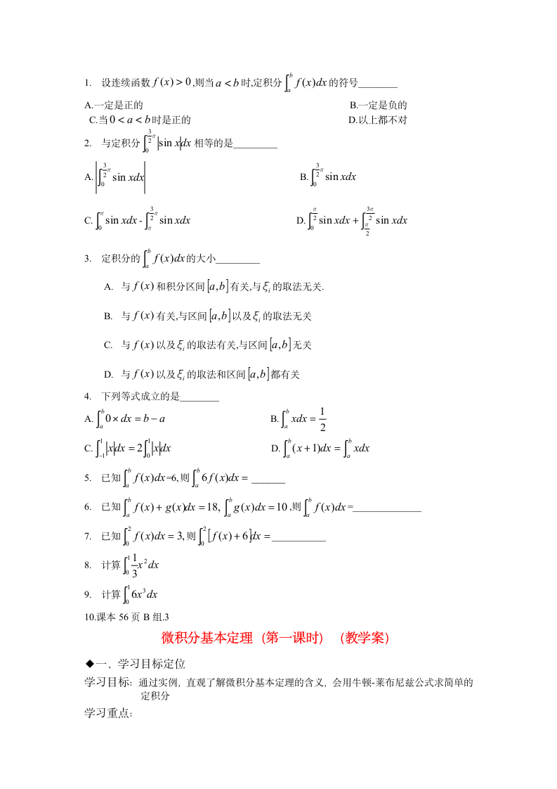 导学案积分.doc第4页