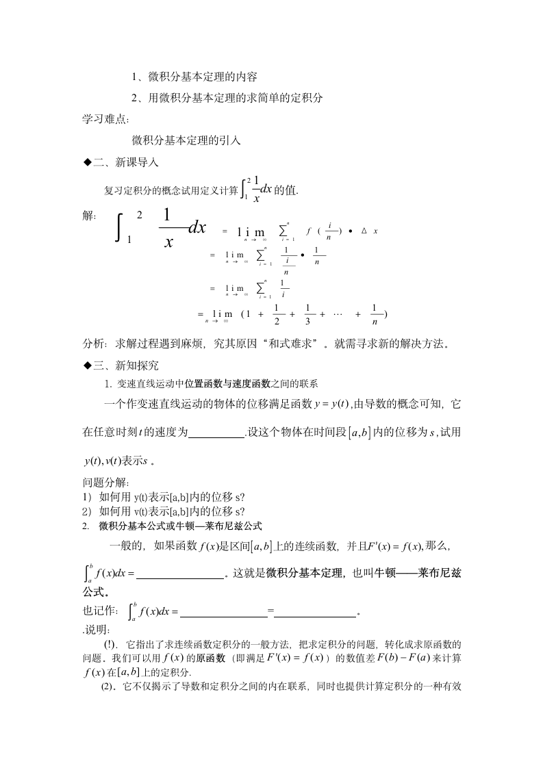 导学案积分.doc第5页