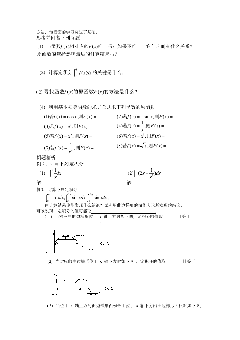 导学案积分.doc第6页