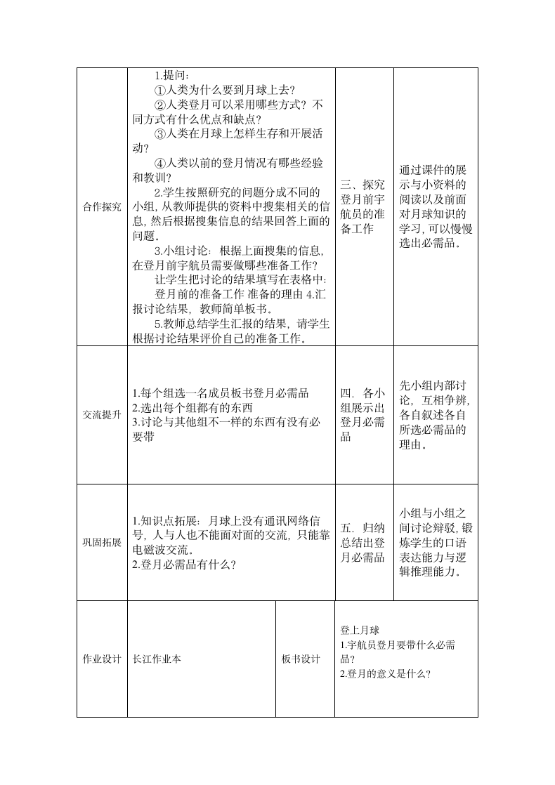 2.7登上月球  学案.doc第2页