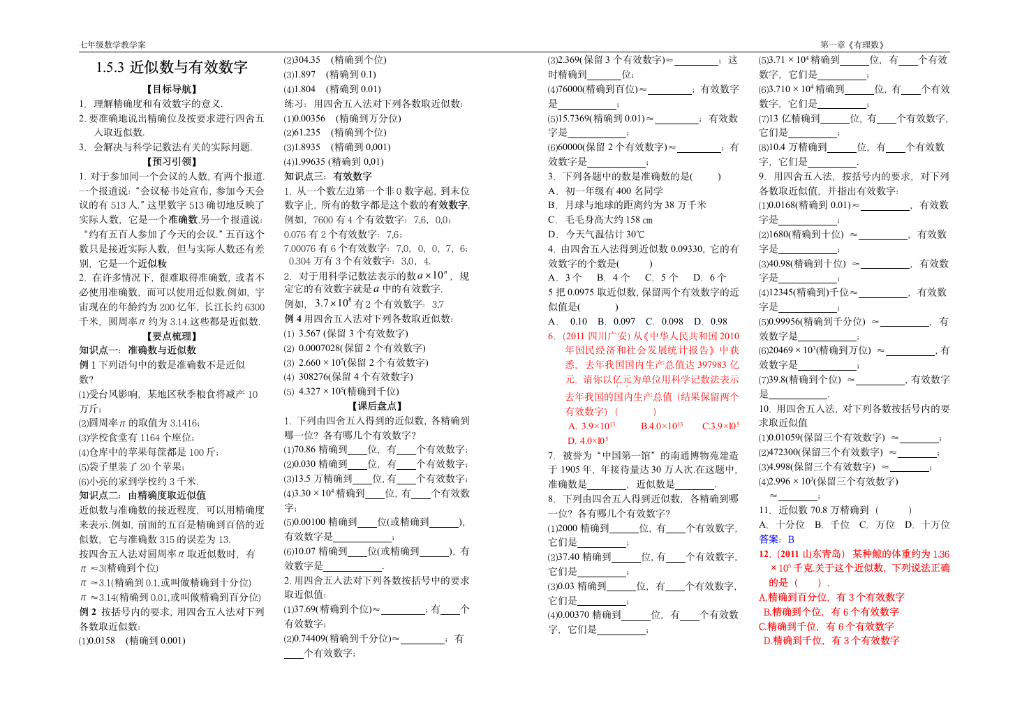 1.5.3近似数 学案.doc第1页