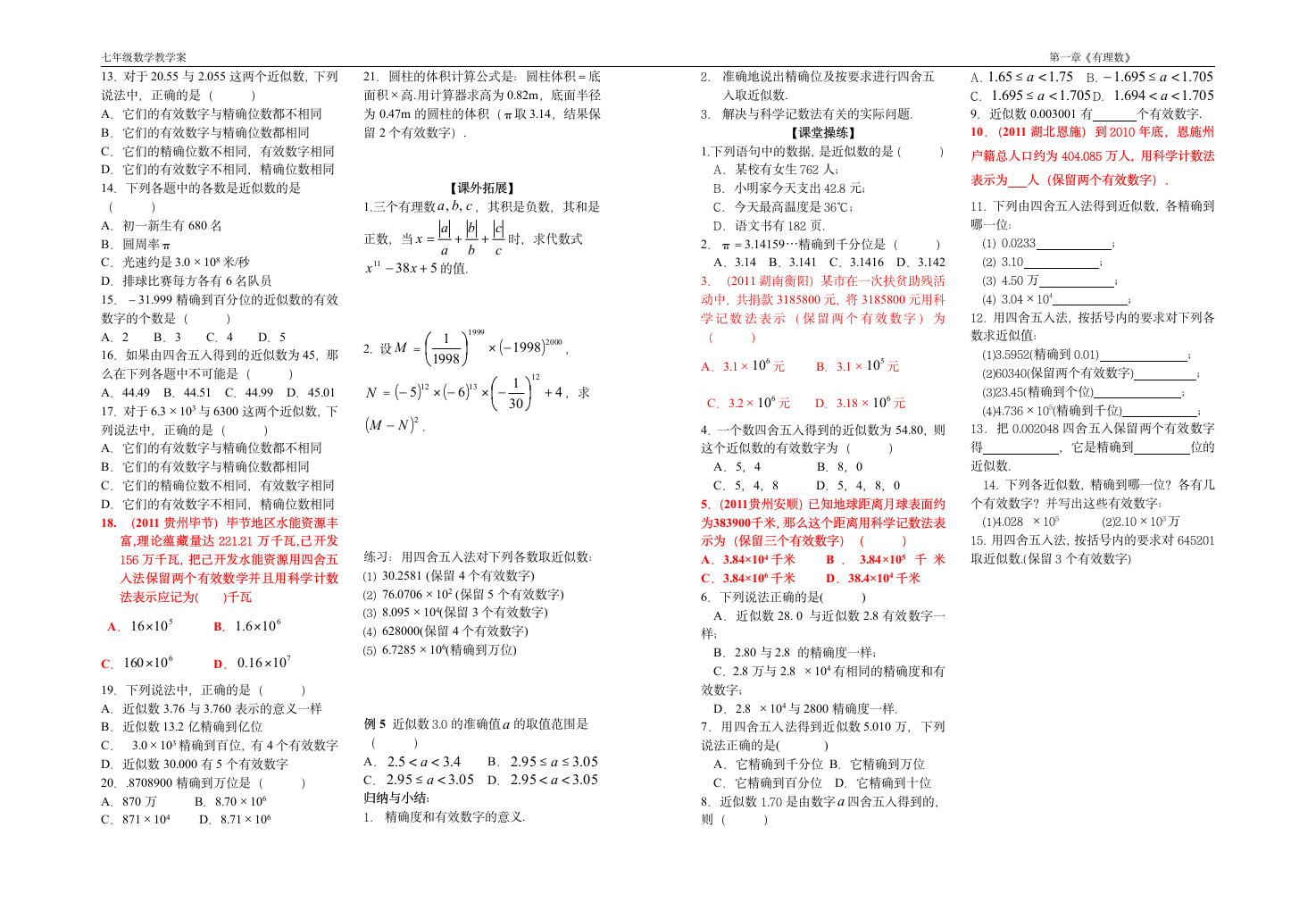 1.5.3近似数 学案.doc第2页