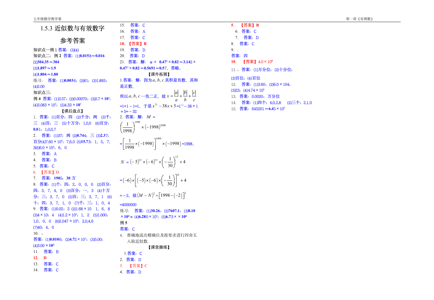 1.5.3近似数 学案.doc第3页