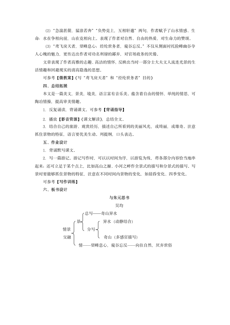 《与朱元思书》探究版精品教案.docx第3页