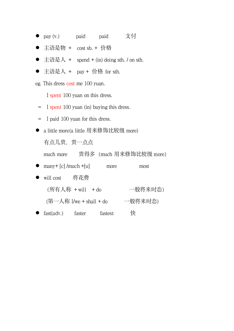 新概念英语第二册Lesson 22 详细教案笔记.doc第7页