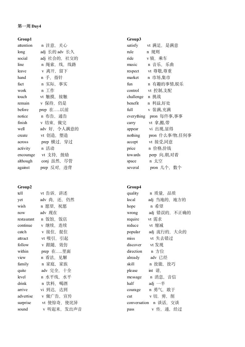 高考一轮专题复习：3500词汇核心词汇 【四周搞定核心词汇】默写版 第一周（Day1-Day4） （含答案）.doc第4页