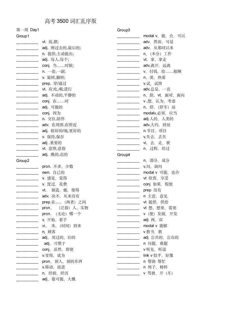 高考一轮专题复习：3500词汇核心词汇 【四周搞定核心词汇】默写版 第一周（Day1-Day4） （含答案）.doc第5页