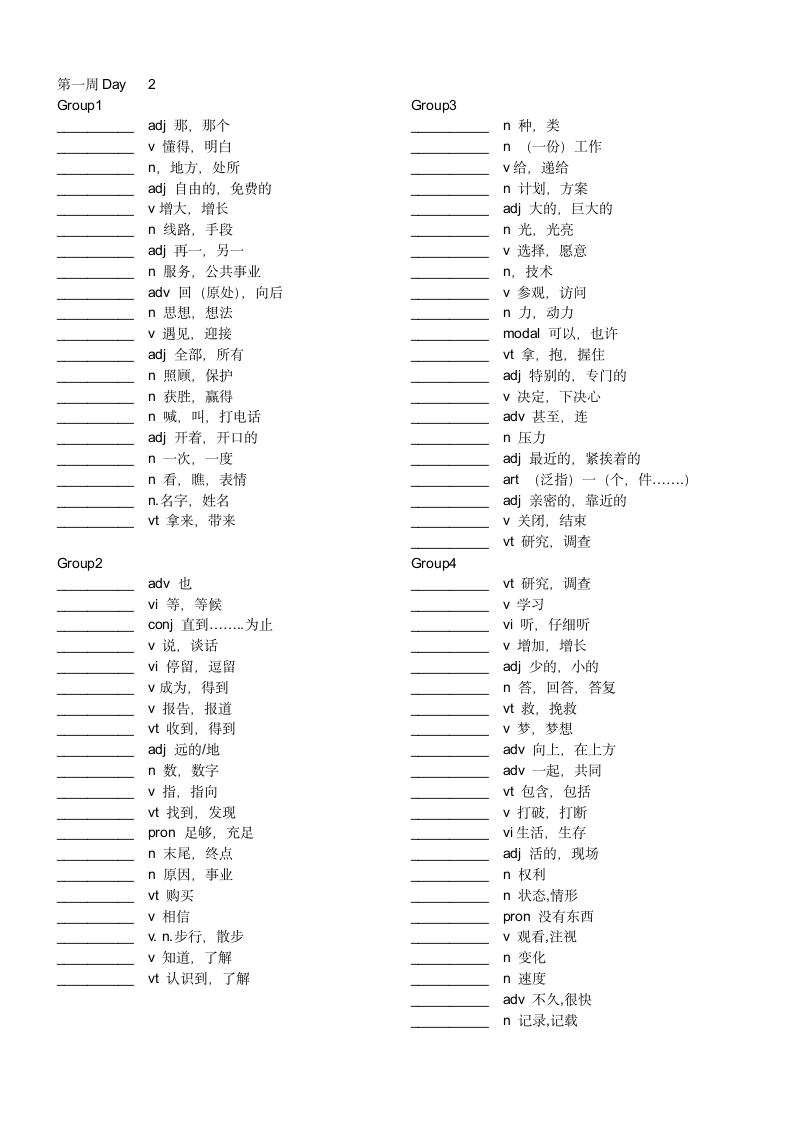 高考一轮专题复习：3500词汇核心词汇 【四周搞定核心词汇】默写版 第一周（Day1-Day4） （含答案）.doc第6页