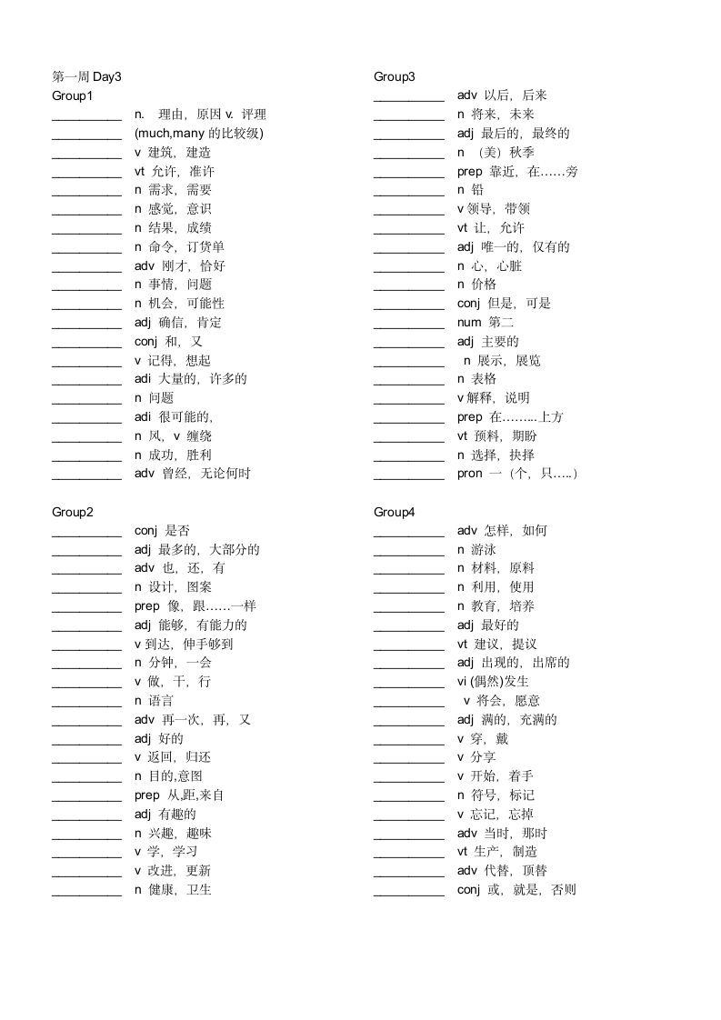 高考一轮专题复习：3500词汇核心词汇 【四周搞定核心词汇】默写版 第一周（Day1-Day4） （含答案）.doc第7页