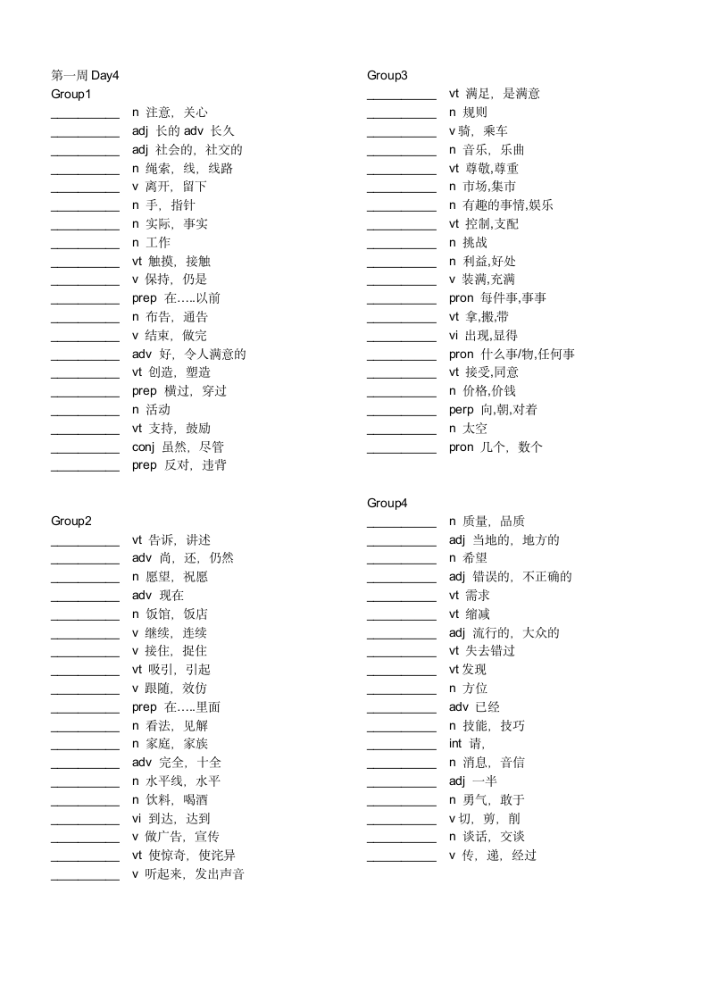 高考一轮专题复习：3500词汇核心词汇 【四周搞定核心词汇】默写版 第一周（Day1-Day4） （含答案）.doc第8页