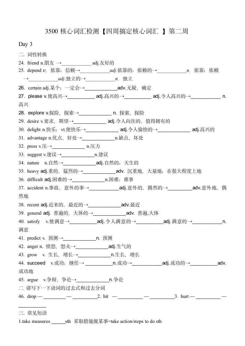 2022届高考英语一轮专题复习：3500核心词汇检测乱序版第二周（Day3-Day4）（含答案）.doc第5页