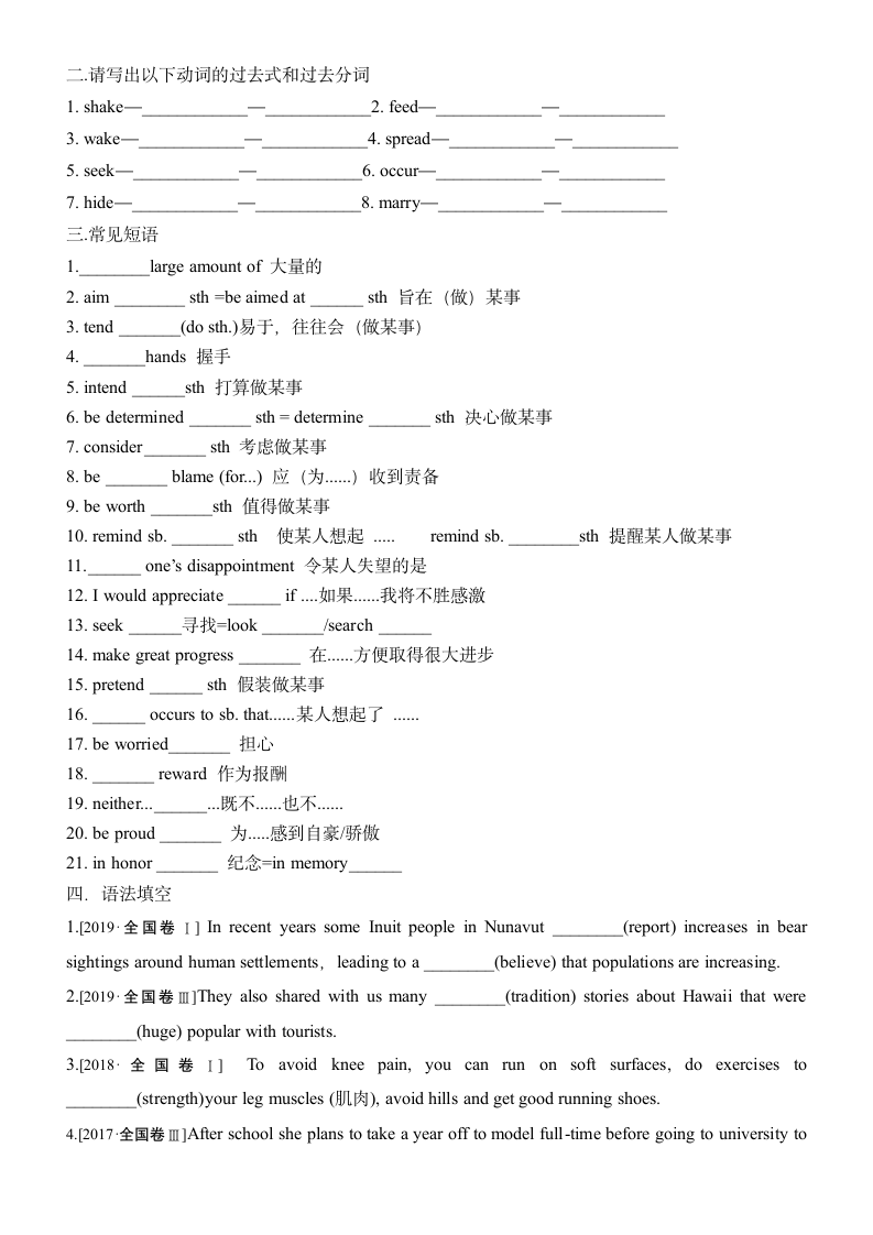 2022届高考英语一轮专题复习：3500核心词汇检测乱序版第二周（Day3-Day4）（含答案）.doc第8页