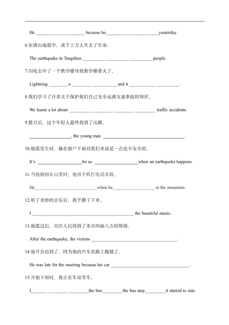 Unit 8 Natural disasters 词汇及句型专项整理训练（含答案）.doc第3页