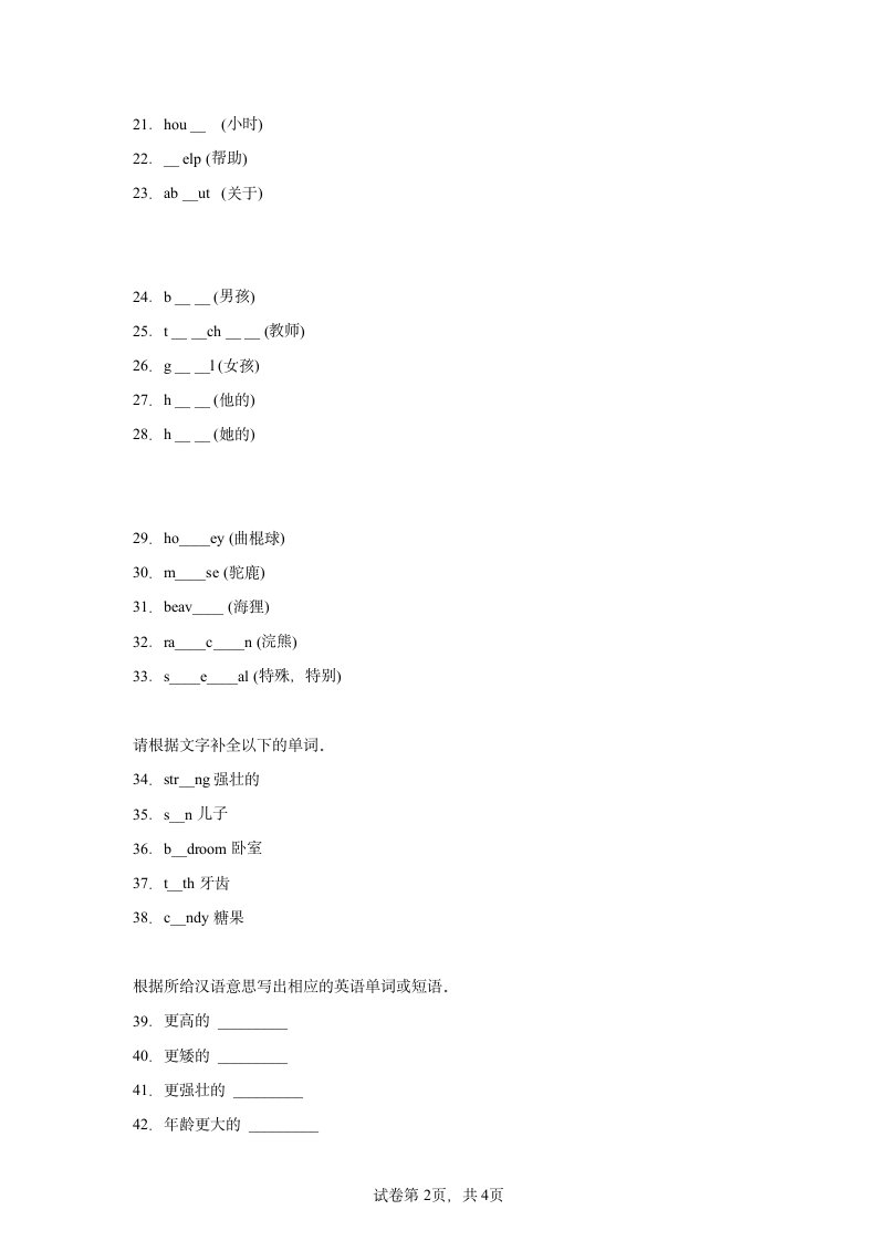 译林版（三起）六年级上册 单词拼写 易错题（含答案及解析）.doc第2页