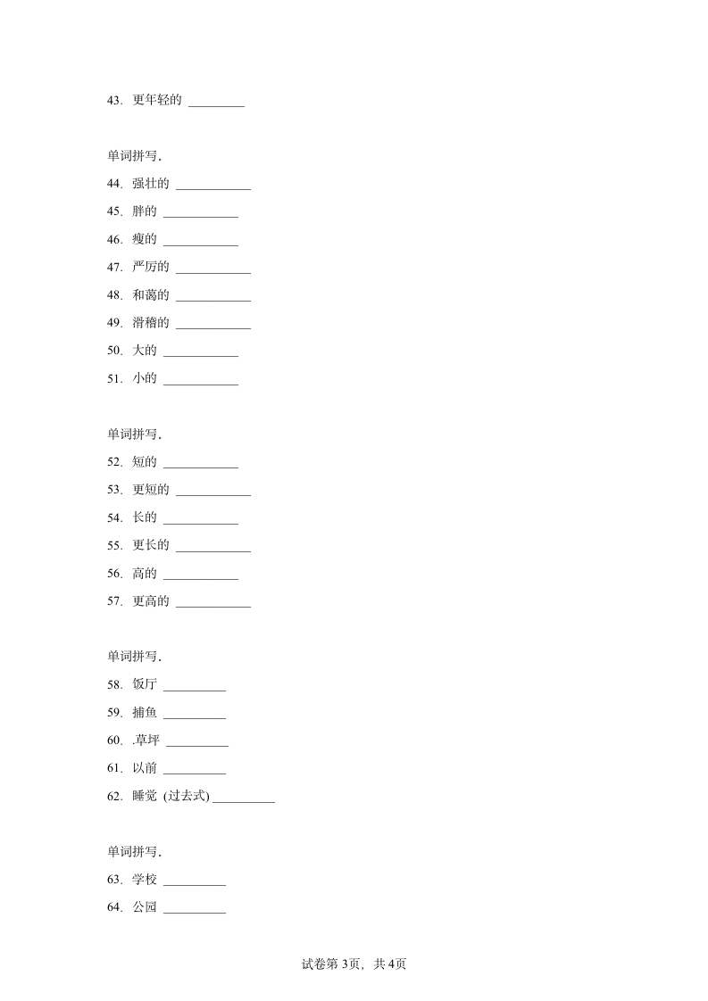 译林版（三起）六年级上册 单词拼写 易错题（含答案及解析）.doc第3页