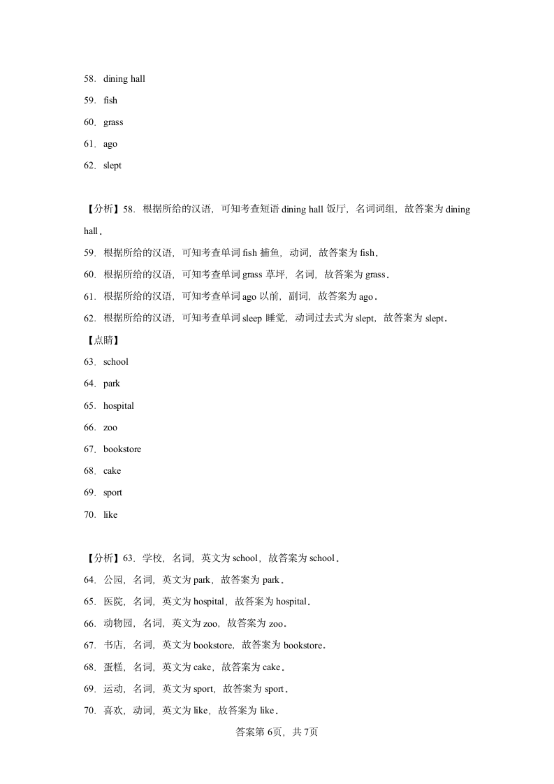 译林版（三起）六年级上册 单词拼写 易错题（含答案及解析）.doc第10页