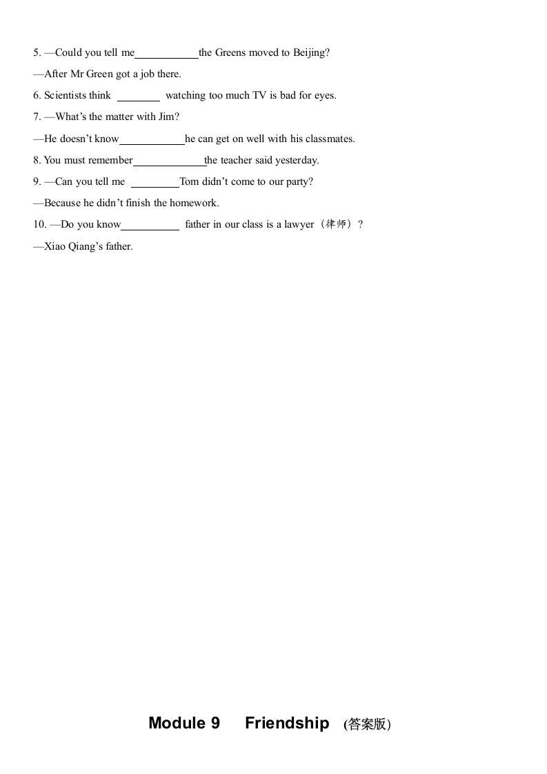 Module 9 Friendship单词词组默写（原卷版+答案版）.doc第2页