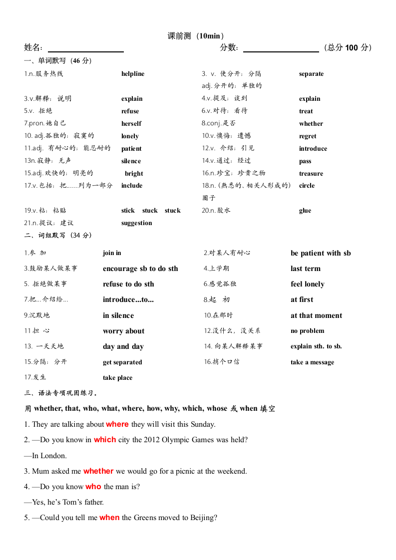 Module 9 Friendship单词词组默写（原卷版+答案版）.doc第3页