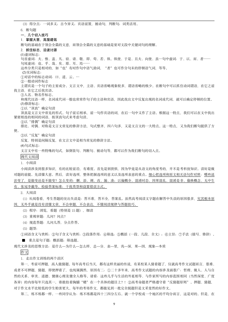 最全高考语文知识点必学清单.doc第9页