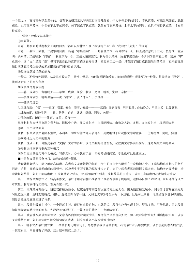 最全高考语文知识点必学清单.doc第10页